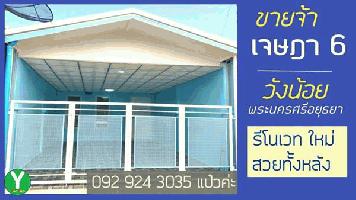 ขายบ้านเจษฎา6 รีโนเวท 092 924 3035 แป๋วค่ะ วังน้อย 51/644 ซอย 11